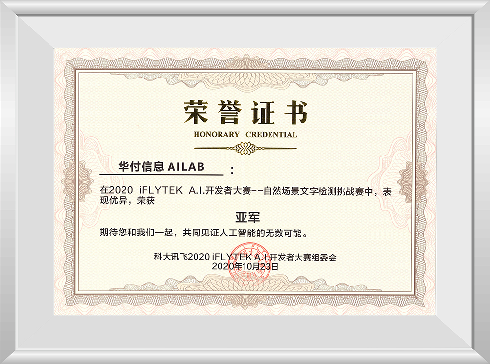 202011061604629956618100.jpg 訊飛開發(fā)者大賽亞軍.jpg